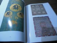 [図録] 茨城の仏教美術　ー鎌倉・室町時代の仏像と仏画ー