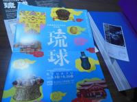 琉球 : 沖縄復帰50年記念特別展