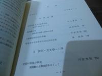 中国古代科学史論