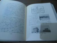 中国古代科学史論