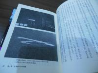 ソ連のUFO研究 : 科学の良心のために闘ったある天文学者の記録
