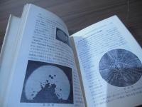 超音波入門 : 耳に聞えない音の科学