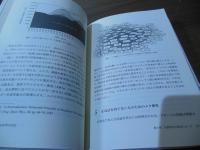 総合生存学: グローバル・リーダーのために