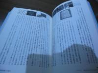実践する総合生存学