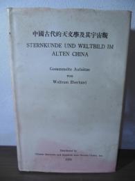[洋書]STERNKUNDE UND WELTBILD IM ALTEN CHINA [中国古代的天文学及其宇宙観]