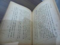大日本史大観