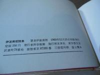 伊波南哲詩集