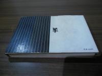 伊波南哲詩集