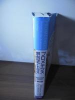 プロメテウス解剖学アトラス