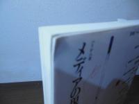 メディアの現在