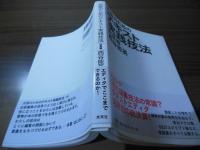 出版のためのテキスト実践技法
