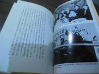 布施辰治外伝 : 幸徳事件より松川事件まで