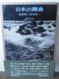 日本の離島