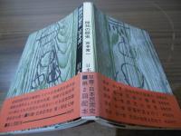 開拓の歴史