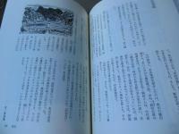 伊豆風土記