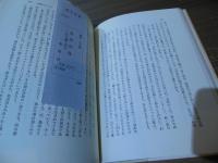 棄民列島 : 吐火羅人国記