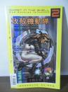 [アメコミ・リーフ]攻殻機動隊２ MAN-MACHINE INTERFACE (分冊版 第1号)