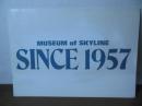 [パンフ]MUSEUM of SKYLINE SINCE 1957