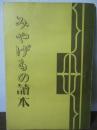 みやげもの読本