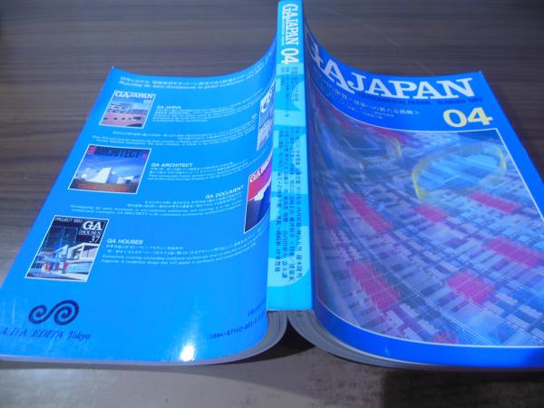 GA JAPAN 04 SUMMER 1993 特集：原広司の世界〈建築への新たな挑戦