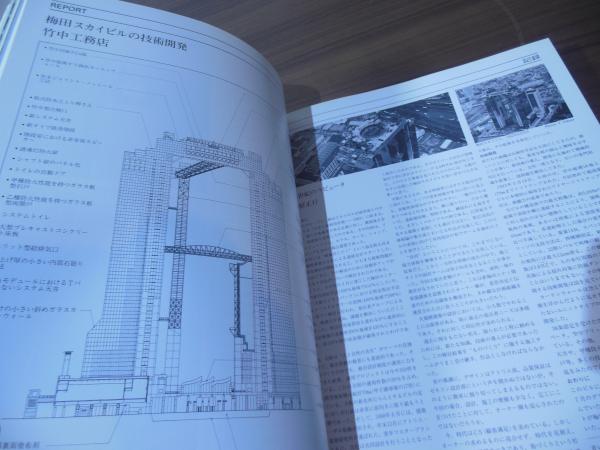 GA JAPAN 04 SUMMER 1993 特集：原広司の世界〈建築への新たな挑戦