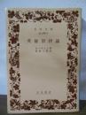 英雄崇拜論
