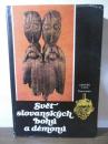 [チェコ語洋書] Svět slovanských bohů a démonů