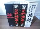 LD-BOX　必殺仕置人/新・必殺仕置人 上・下/劇場公開版　4BOX