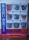 古伊万里蕎麦猪口・酒器1000