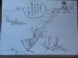 勝又進　原画　「命綱」Susumu Katsumata original drawing