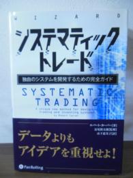 システマティックトレード
