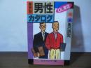 OL査定　業界別男性カタログ : (得)(損)男の研究
