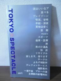 東京スペクタクル