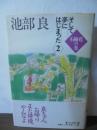 そして夢にはじまった