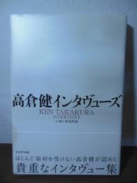 高倉健インタヴューズ = KEN TAKAKURA INTERVIEWS