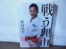 戦う理由