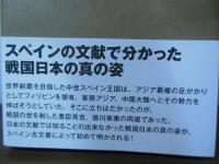 復刻・スペイン古文書を通じて見たる日本とフィリピン