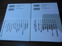 復刻版　大衆明治史　上・下巻　　建設期の明治/日本大陸に進む