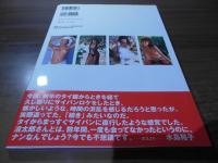 水島裕子写真集 : Pictorial 1992/2000 : 完全永久保存版