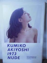 秋吉久美子写真集 1973 NUDE