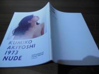 秋吉久美子写真集 1973 NUDE