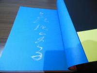 女優 若尾文子 [直筆サイン本]