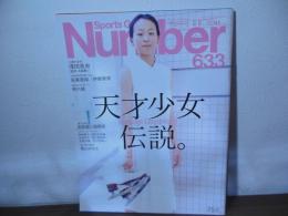 Sports Graphic Number 633  天才少女伝説