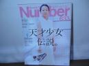 Sports Graphic Number 633  天才少女伝説