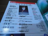 Sports Graphic Number 633  天才少女伝説