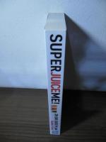 本当にすごい！28日間ジュースダイエット
  SUPER JUICE ME!