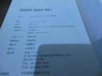 本当にすごい！28日間ジュースダイエット
  SUPER JUICE ME!