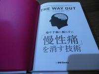 薬や手術に頼らずに「慢性痛」を消す技術
  THE WAY OUT