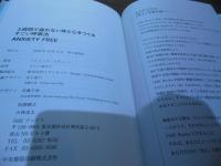 3週間で疲れない体と心をつくるすごい呼吸法
　ANXIETY FREE