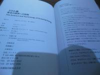 『200歳：寿命の限界への挑戦』
   GROWING YOUNG